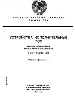 GOST 14768-69