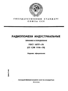 GOST 14777-76