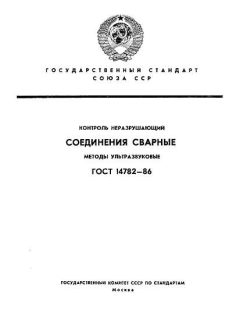 GOST 14782-86