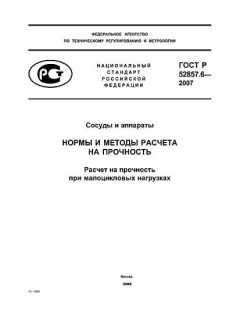GOST R 52857.6-2007