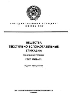 GOST 10457-73