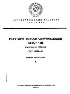 GOST 14794-79