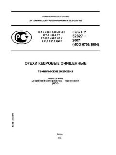 GOST R 52827-2007