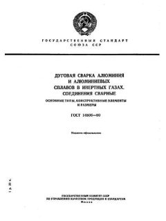 GOST 14806-80