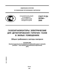 GOST R EN 50194-2008