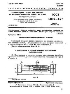 GOST 14810-69