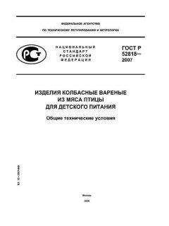GOST R 52818-2007