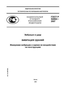 GOST R 52892-2007