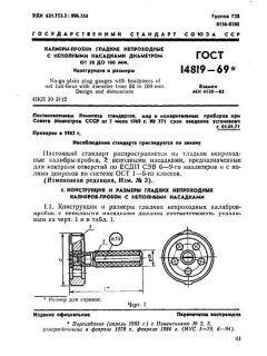 GOST 14819-69