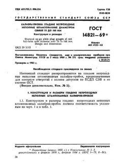 GOST 14821-69