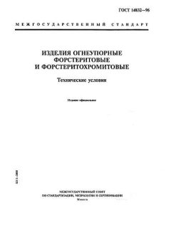 GOST 14832-96