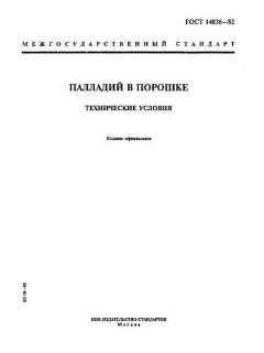 GOST 14836-82
