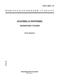 GOST 14837-79