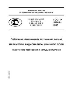 GOST R 52865-2007
