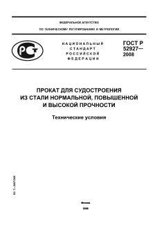 GOST R 52927-2008