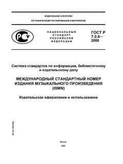 GOST R 7.0.6-2008