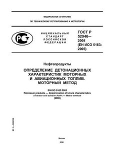 GOST R 52946-2008