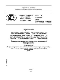 GOST R 52988-2008