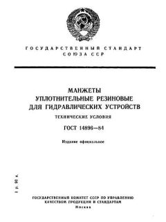 GOST 14896-84