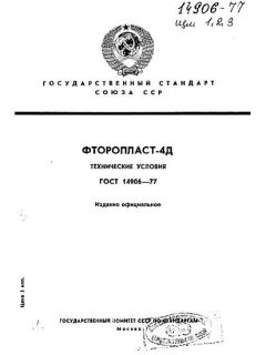 GOST 14906-77
