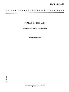 GOST 14923-78
