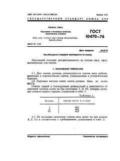 GOST 10470-76
