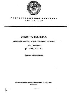 GOST 1494-77