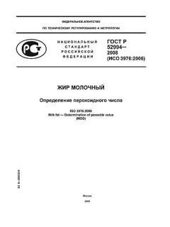 GOST R 52994-2008