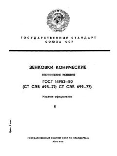 GOST 14953-80