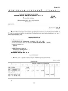 GOST 14955-77