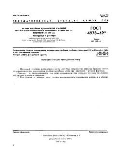 GOST 14978-69
