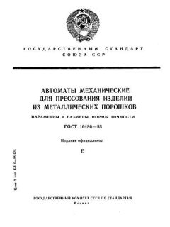 GOST 10480-88