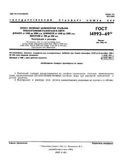 GOST 14993-69