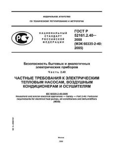 GOST R 52161.2.40-2008