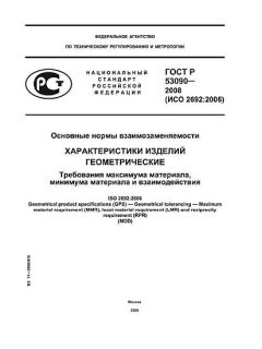 GOST R 53090-2008