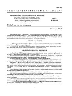 GOST 15.004-88