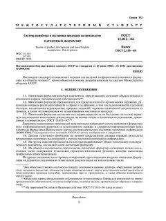 GOST 15.012-84