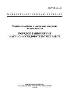 GOST 15.101-98