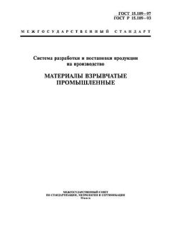 GOST 15.109-97