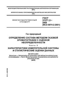GOST 31371.2-2008