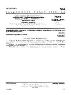 GOST 15000-69