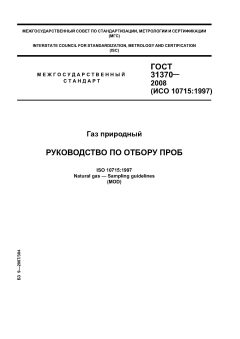 GOST 31370-2008