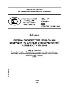 GOST R 53081-2008
