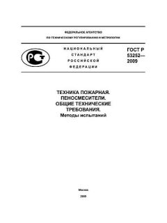 GOST R 53252-2009