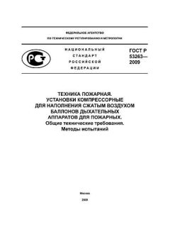 GOST R 53263-2009
