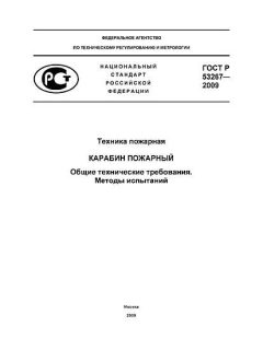 GOST R 53267-2009