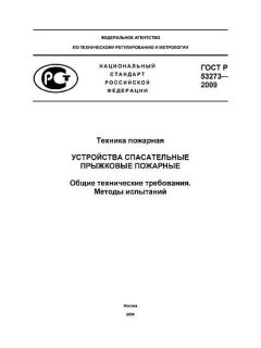 GOST R 53273-2009
