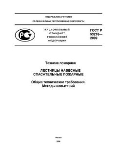GOST R 53276-2009