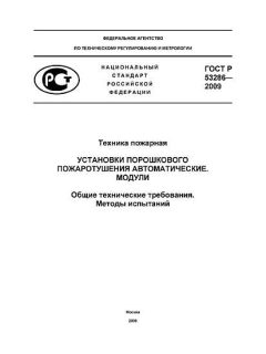 GOST R 53286-2009