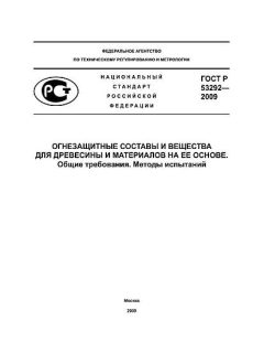 GOST R 53292-2009